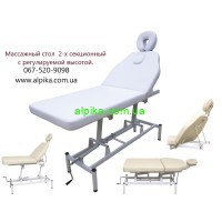 Масажний стіл модель 257, БІЛИЙ 2-х секційний с регульованою висотою